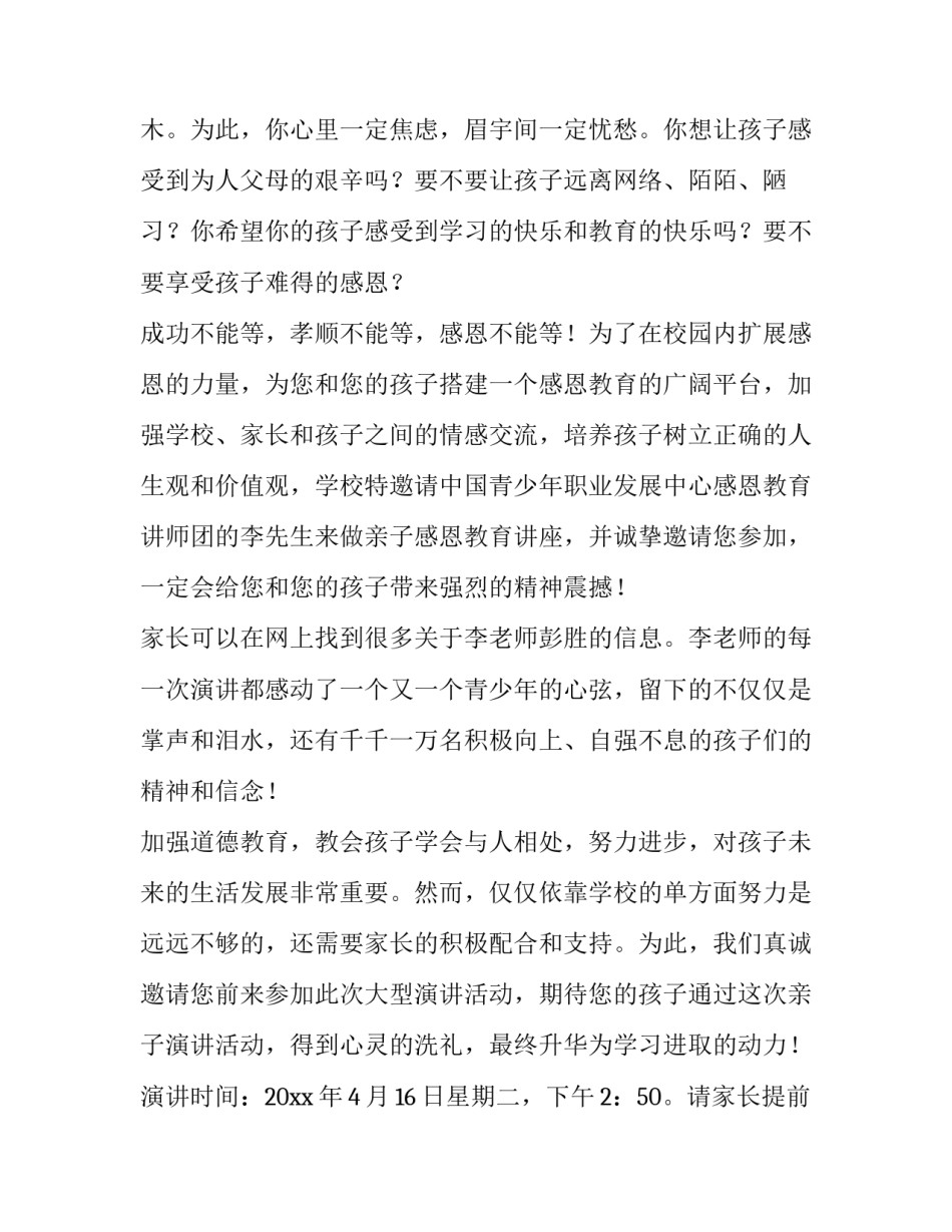 父母的不易心得体会及感悟 劳动体会父母不易的心得体会(四篇)_第3页