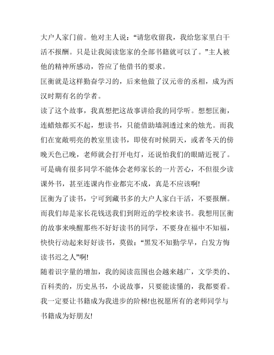 读书积累卡的心得体会总结 读书感悟卡内容(4篇)_第3页