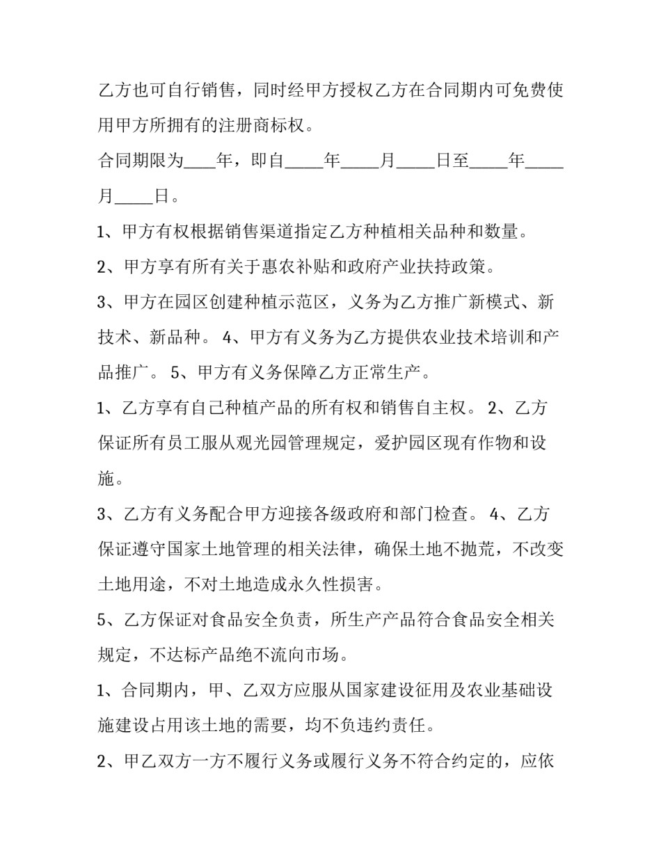 农田灌溉机井用电申请书通用 农用机井更新申请书(7篇)_第2页
