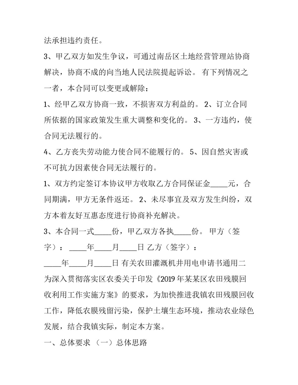 农田灌溉机井用电申请书通用 农用机井更新申请书(7篇)_第3页