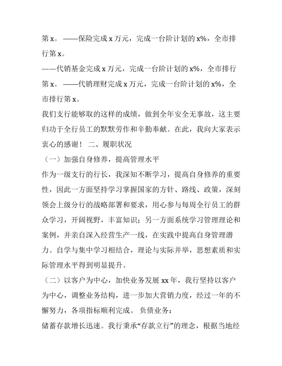 行长巡视整改心得体会和感想 行长巡视整改心得体会和感想总结(七篇)_第3页