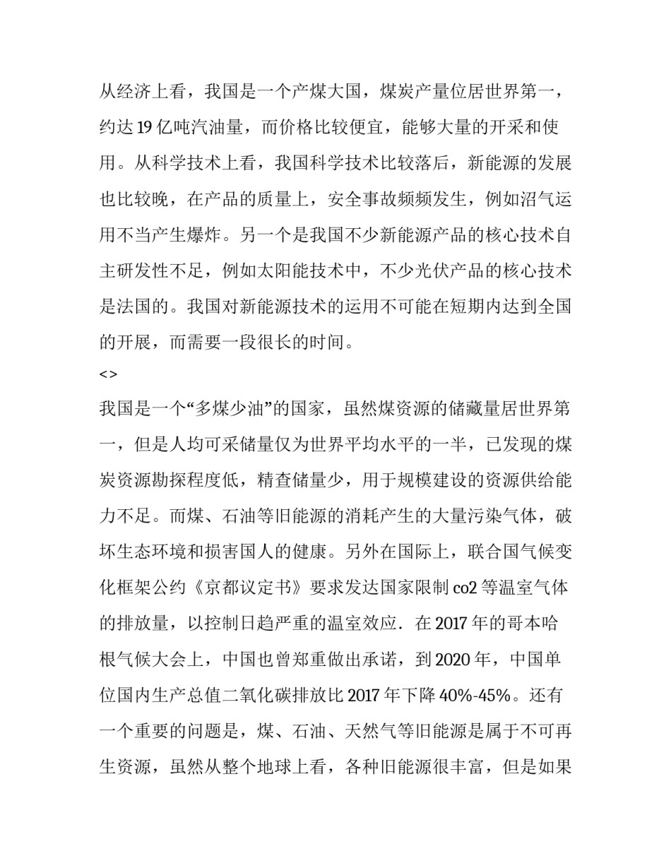 中国能源感悟心得体会范文 能源与环境的心得(8篇)_第3页