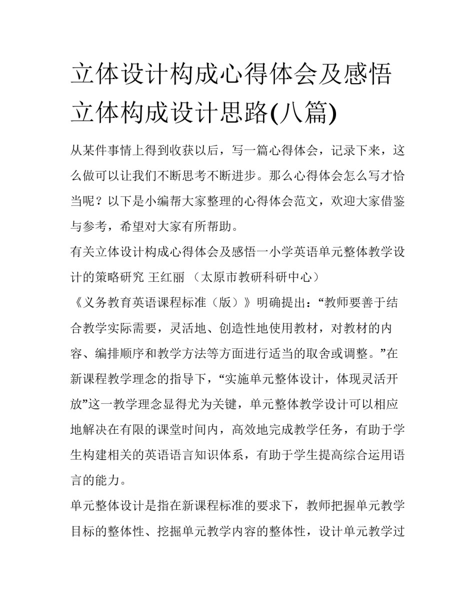 立体设计构成心得体会及感悟 立体构成设计思路(八篇)_第1页