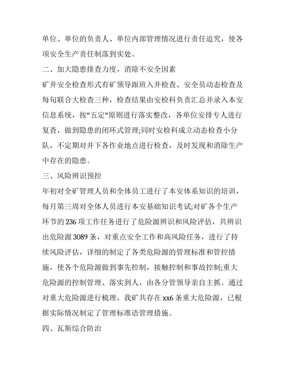 煤矿失爆心得体会 煤矿爆破事故心得体会(7篇)_第2页
