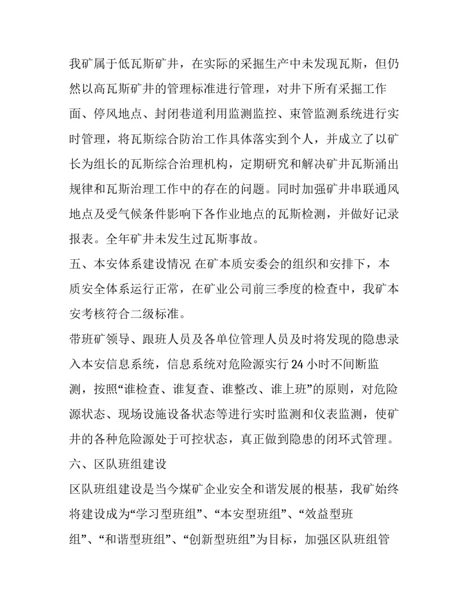 煤矿失爆心得体会 煤矿爆破事故心得体会(7篇)_第3页