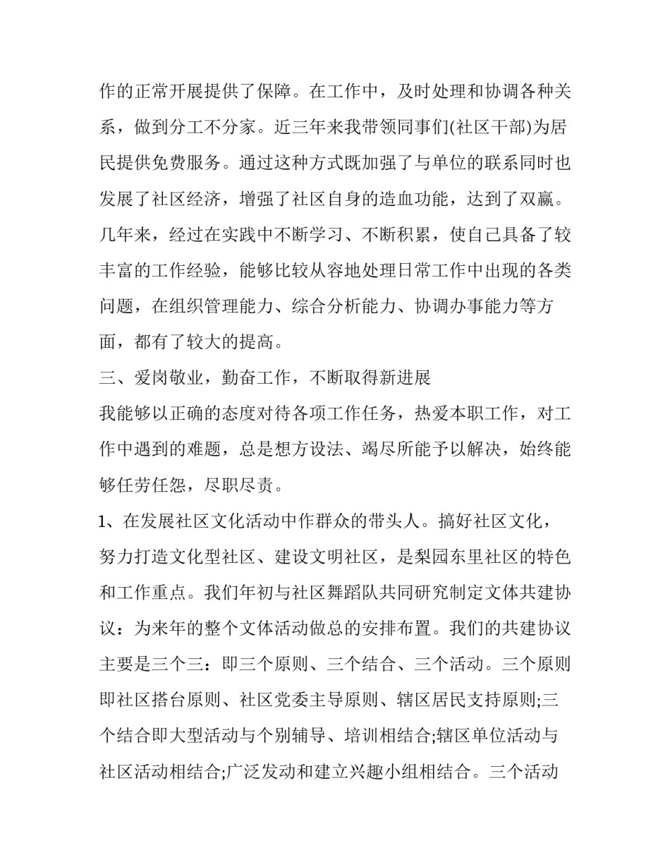 社区预防与保健心得体会及收获 保健预防的心得(2篇)_第3页