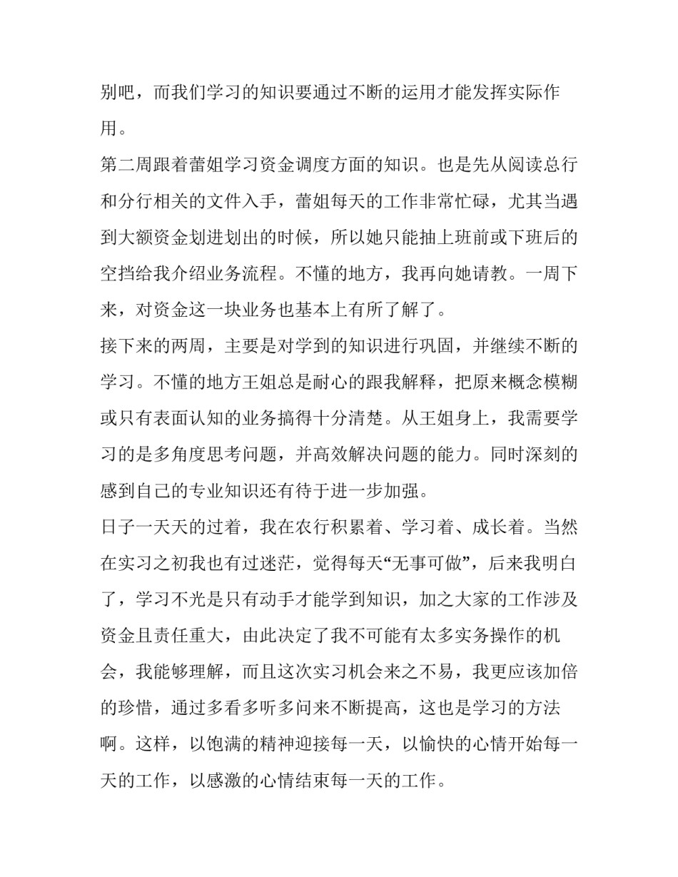 银行产品经理心得体会精选 银行产品经理工作感悟(九篇)_第2页