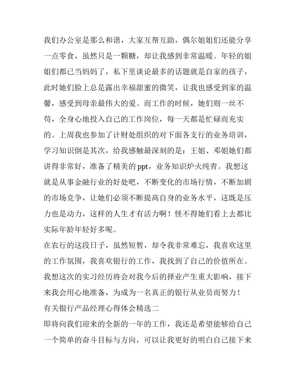 银行产品经理心得体会精选 银行产品经理工作感悟(九篇)_第3页