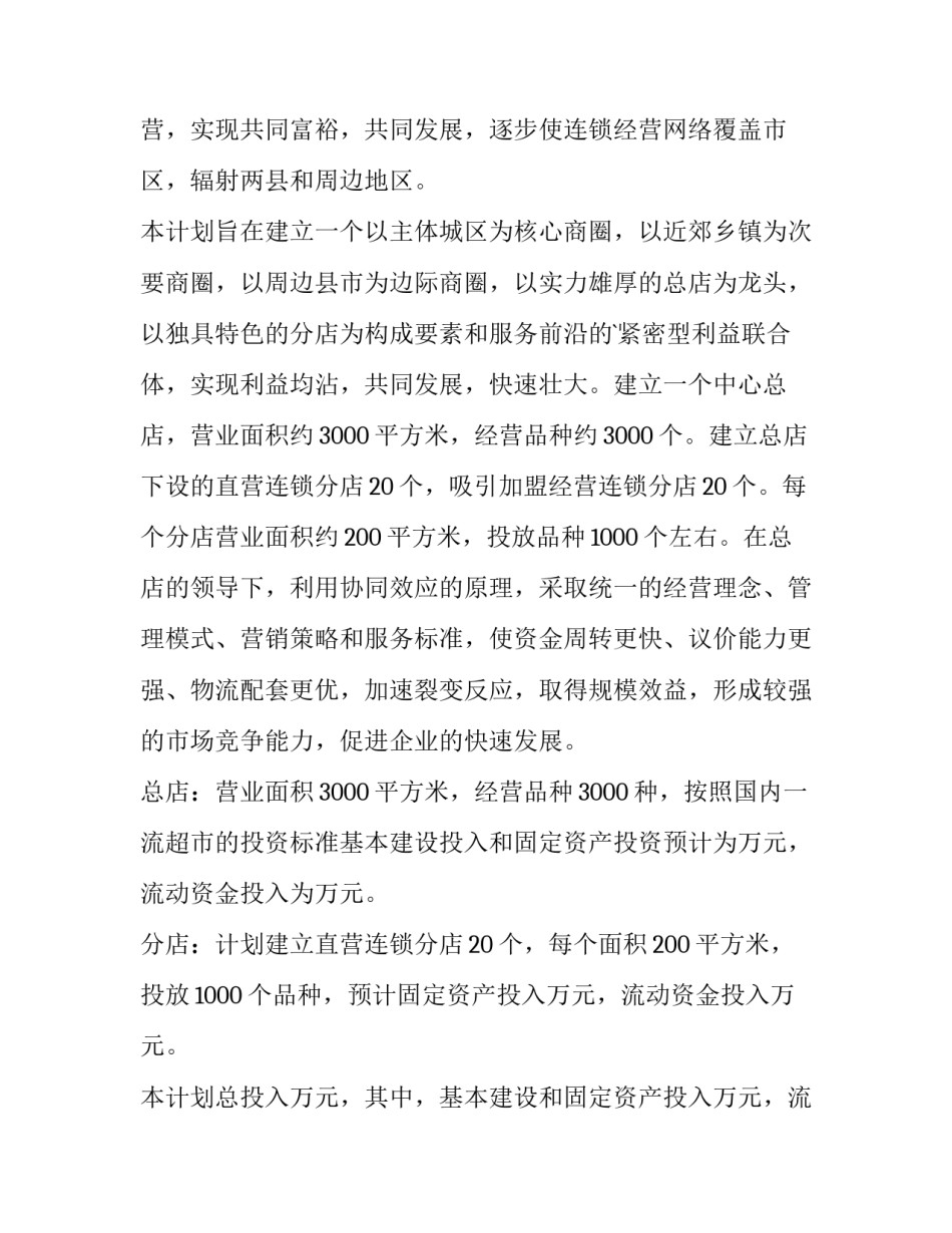 项目投资资金管理心得体会范文 项目投资资金管理心得体会范文大全(3篇)_第2页