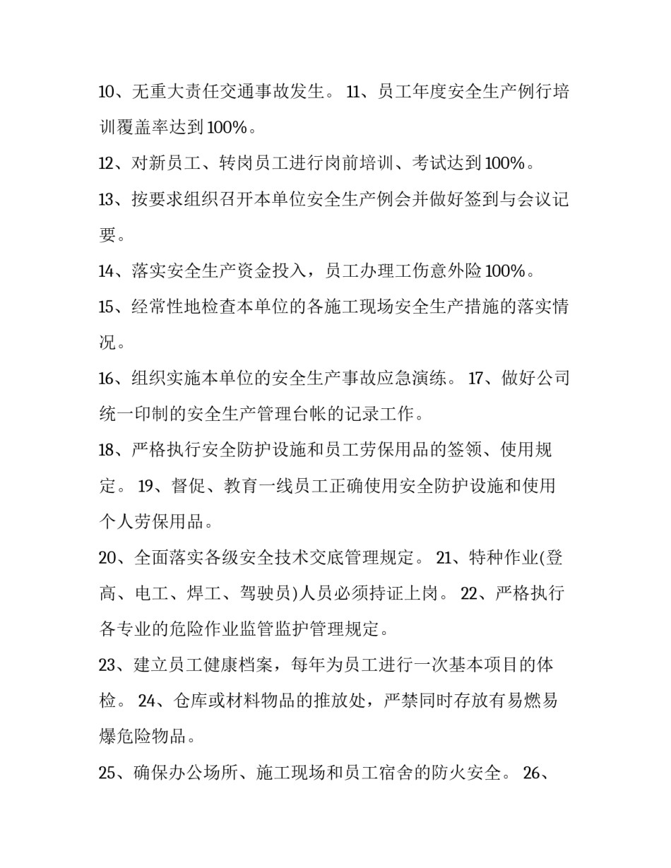 应急管理使命心得体会简短 应急管理重要论述心得体会(五篇)_第2页