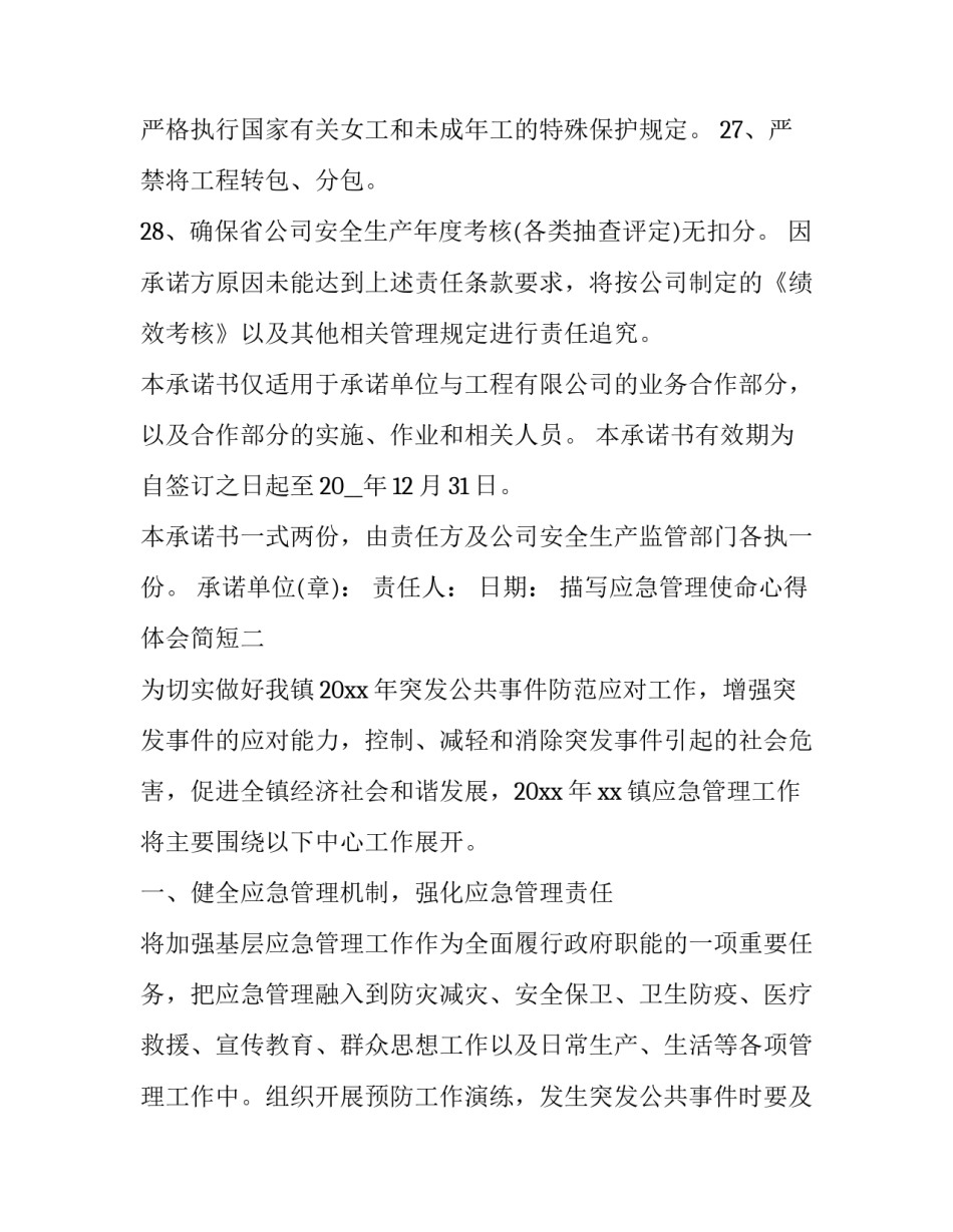 应急管理使命心得体会简短 应急管理重要论述心得体会(五篇)_第3页