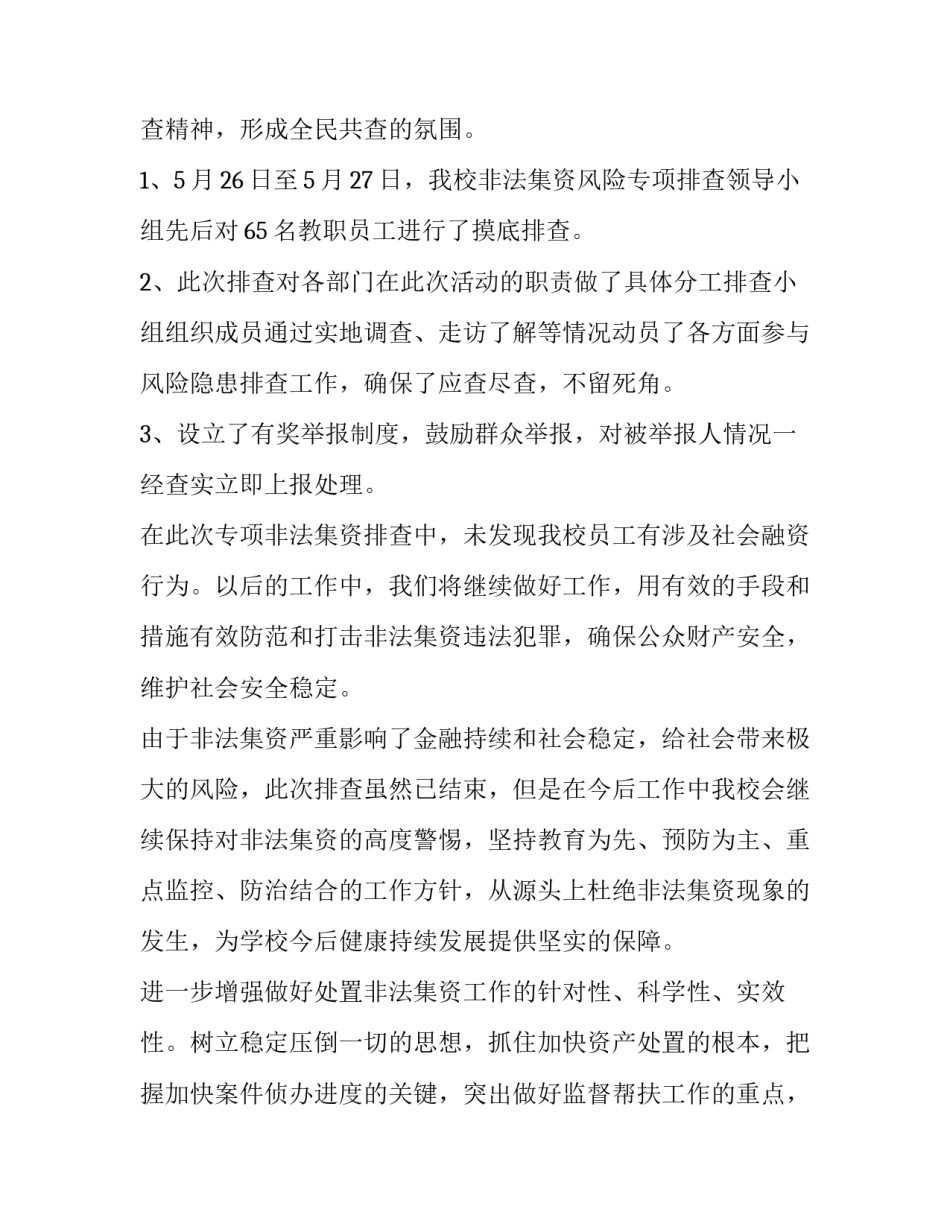 非法入境协议书简短 非法入境条款(四篇)_第2页