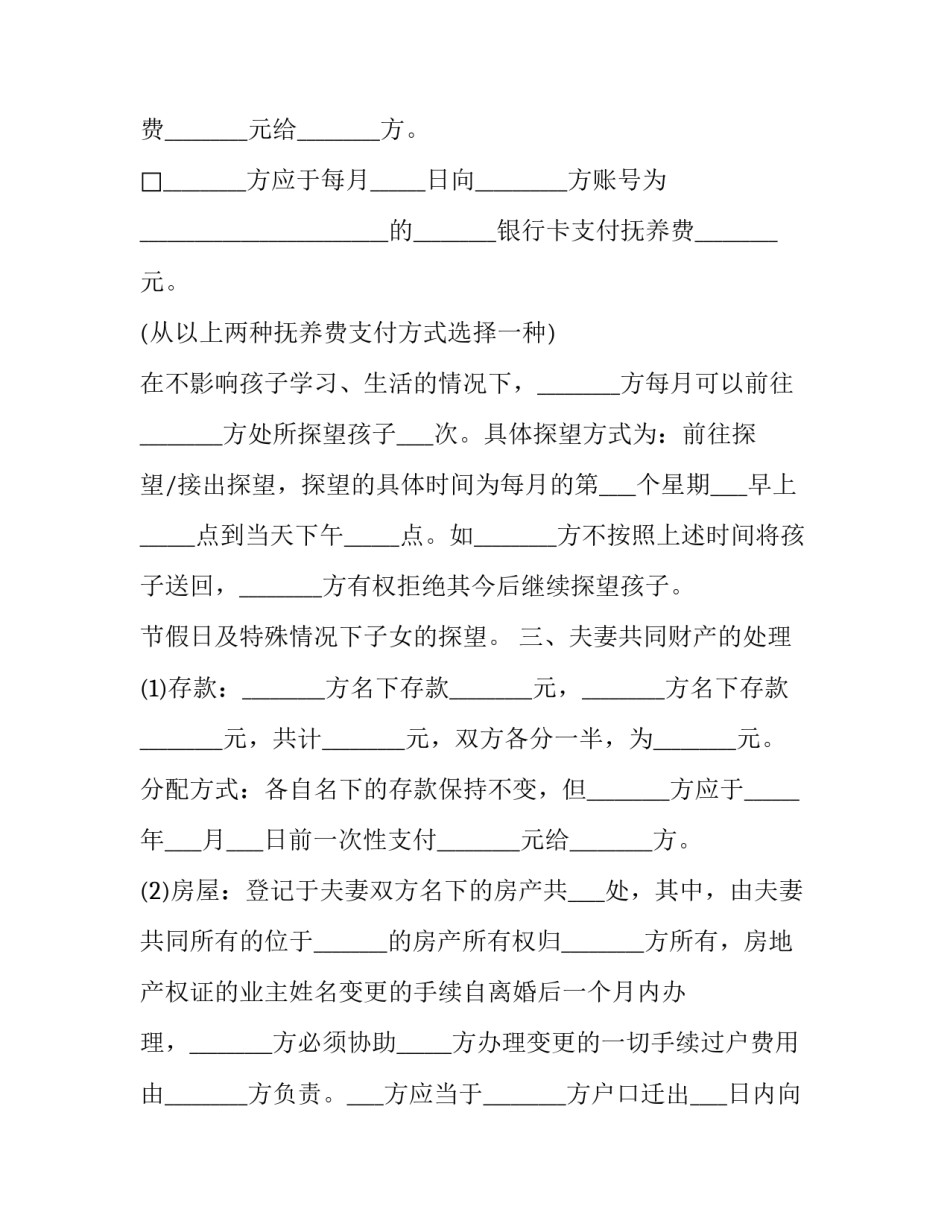 离婚协议书有第三者签字怎么写 自己写的离婚协议书双方签字有效吗(六篇)_第3页