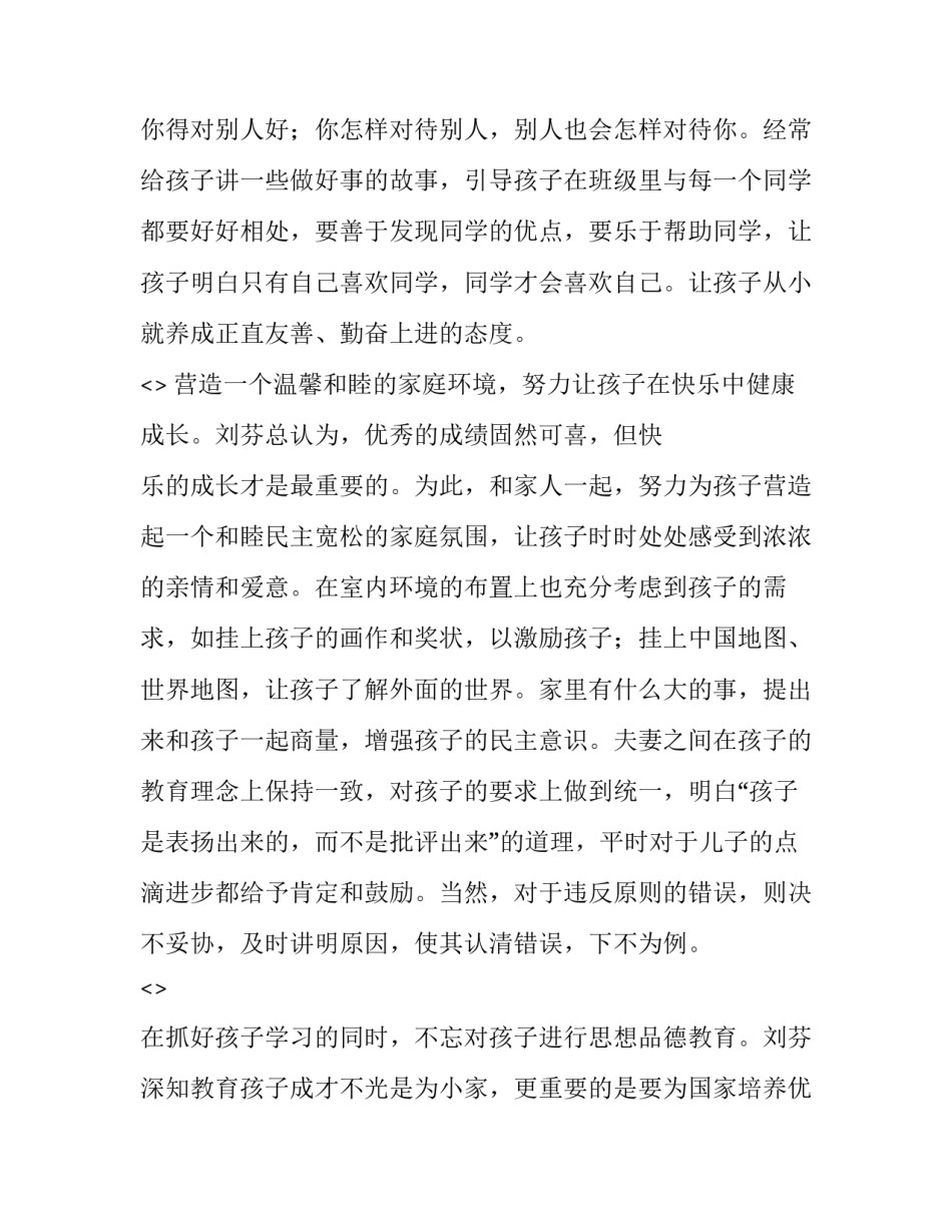 创造奇迹心得体会简短 突破局限,创造奇迹心得体会(九篇)_第2页