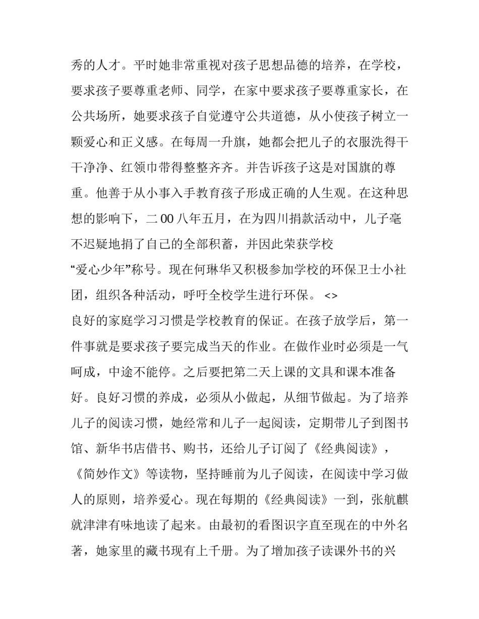创造奇迹心得体会简短 突破局限,创造奇迹心得体会(九篇)_第3页