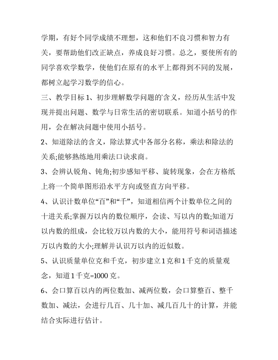 对数字素养的心得体会及收获 数字素养和数据素养(九篇)_第2页