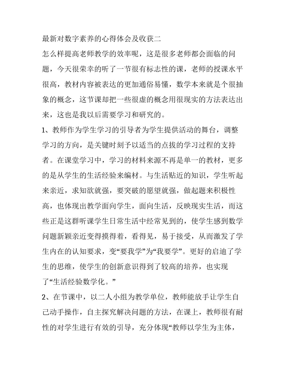 对数字素养的心得体会及收获 数字素养和数据素养(九篇)_第3页