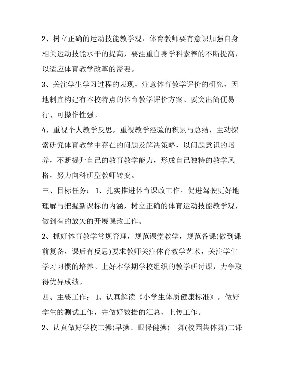 体育部的心得体会和感想 体育部工作心得体会范文大全1000(五篇)_第2页