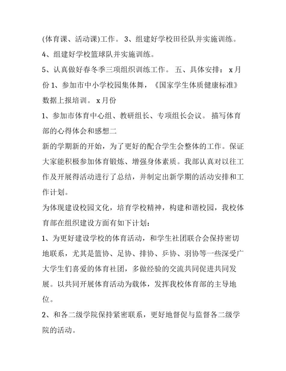 体育部的心得体会和感想 体育部工作心得体会范文大全1000(五篇)_第3页