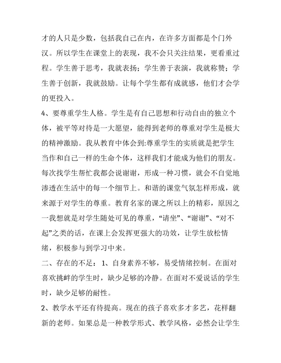 学习教育局长讲话心得体会怎么写 教育部门局长讲话心得(7篇)_第2页