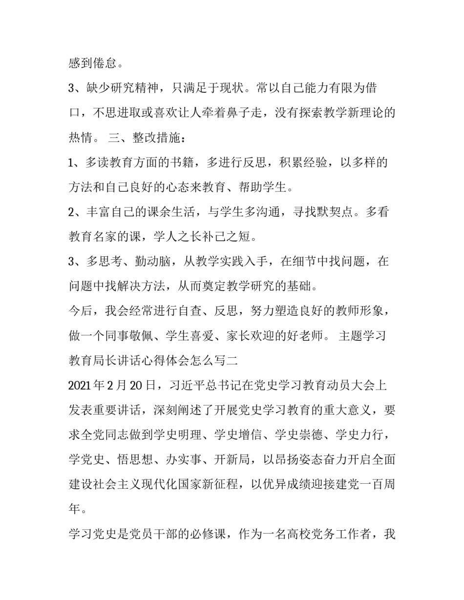 学习教育局长讲话心得体会怎么写 教育部门局长讲话心得(7篇)_第3页