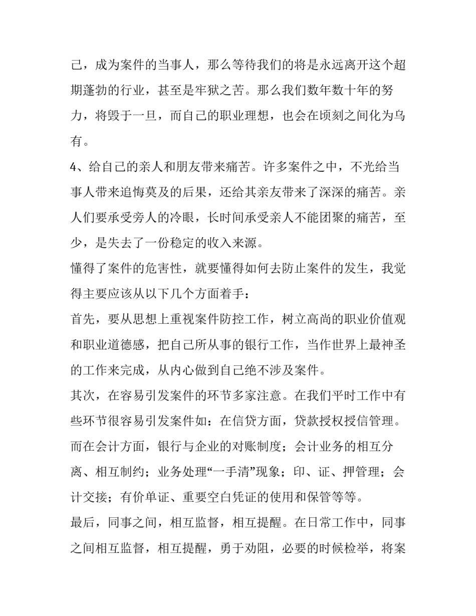 违规电焊事故心得体会范本 电气焊事故反思心得体会(6篇)_第2页