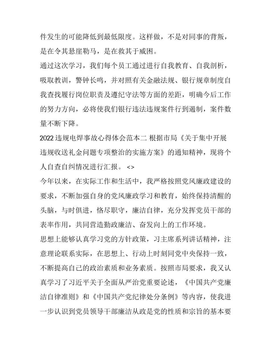 违规电焊事故心得体会范本 电气焊事故反思心得体会(6篇)_第3页