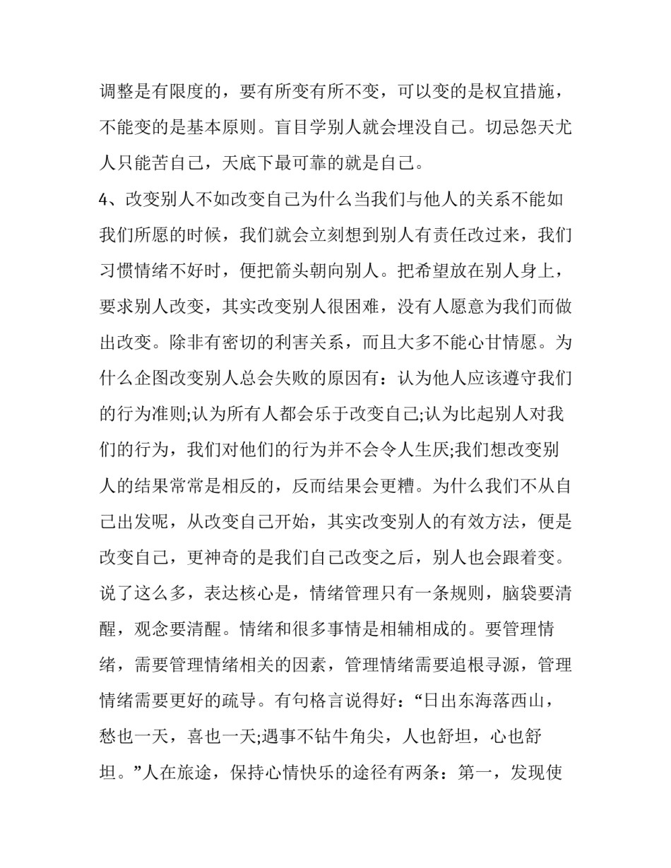 情绪控制指导记录范文范本 情绪控制方法书(七篇)_第3页