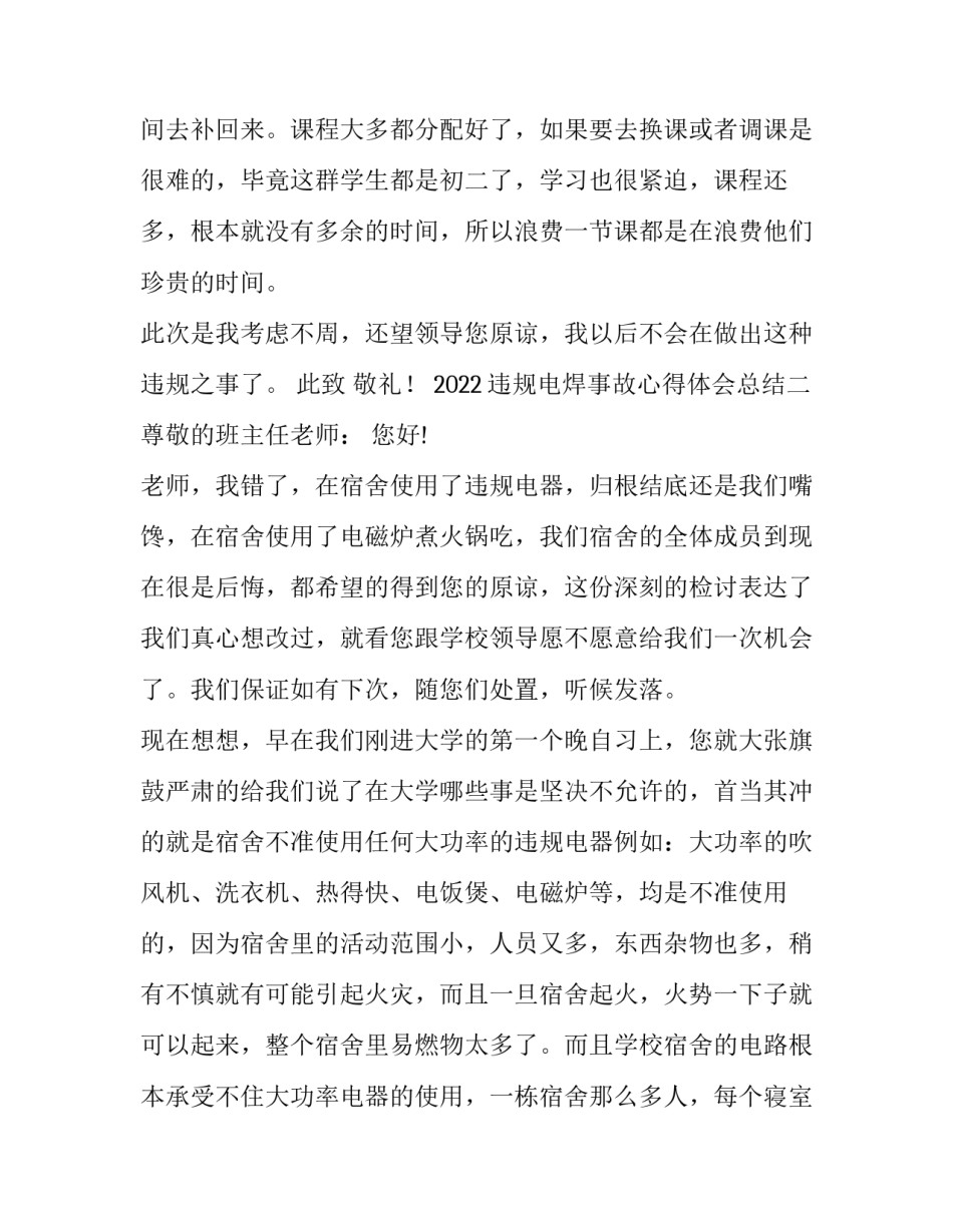 2022违规电焊事故心得体会总结(七篇)_第3页