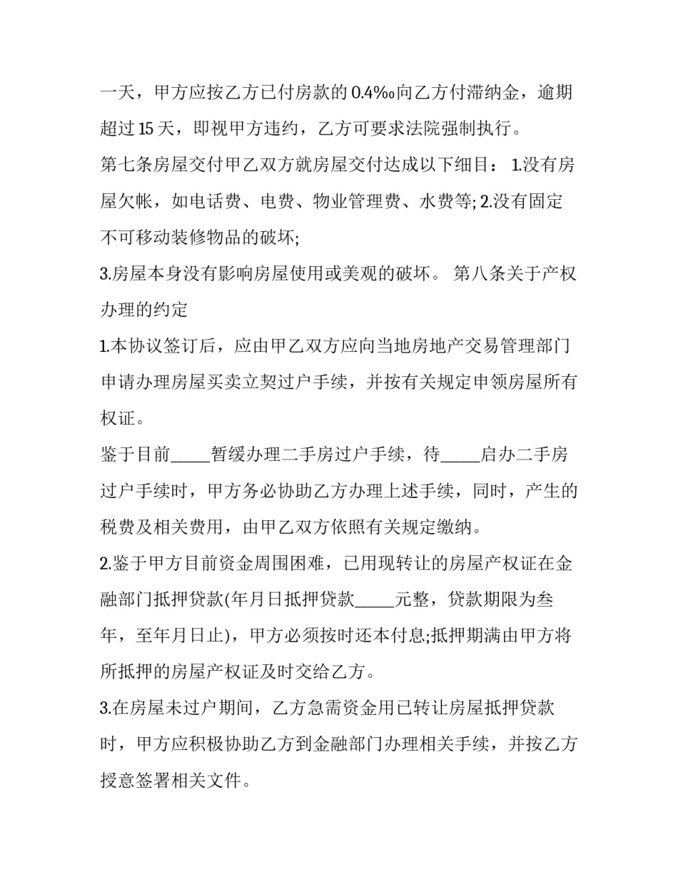 私人汽车报废申请书简短 报废汽车申请怎么写(5篇)_第3页