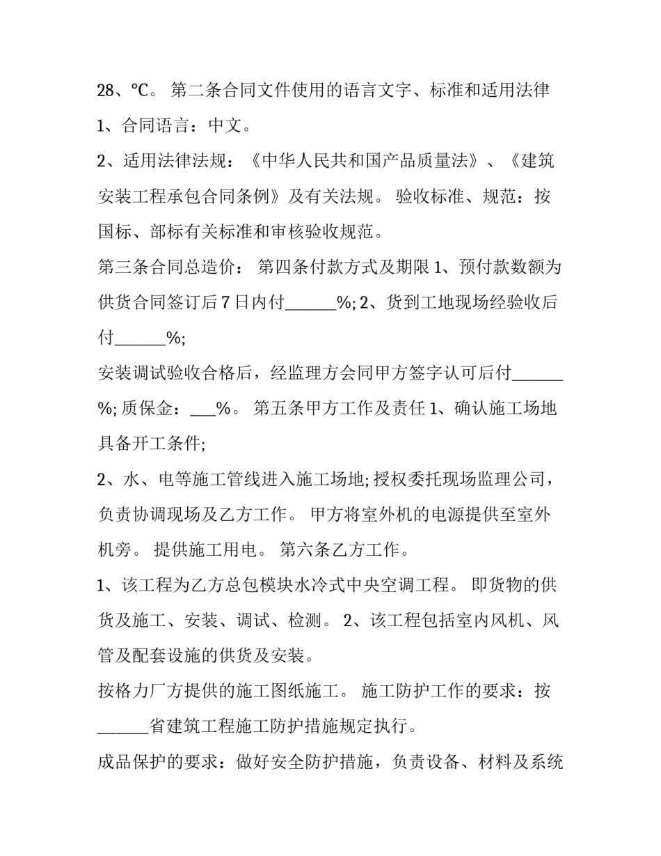 第三方调解民事纠纷协议书范本 民事案件调解协议书范本(7篇)_第2页