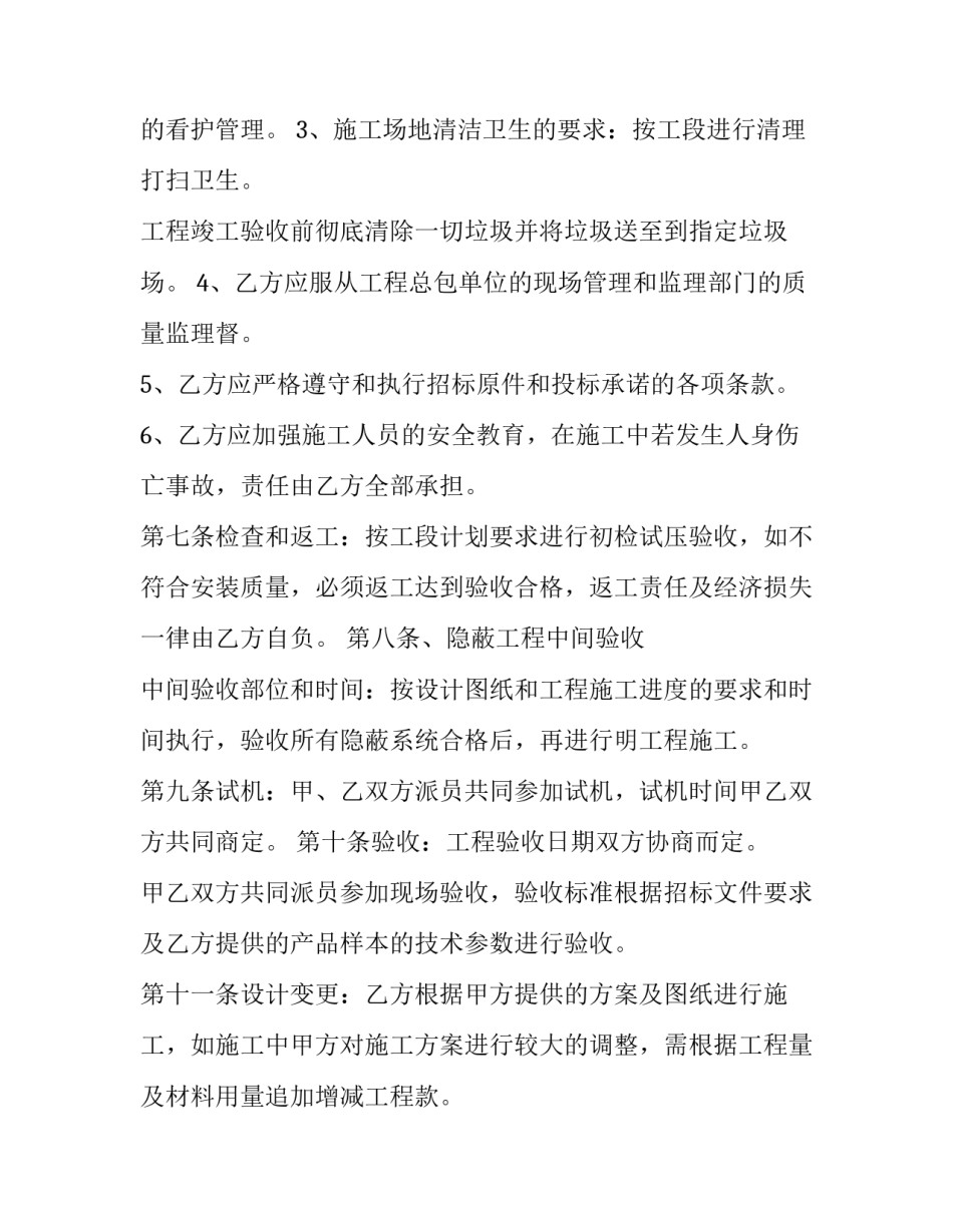 第三方调解民事纠纷协议书范本 民事案件调解协议书范本(7篇)_第3页