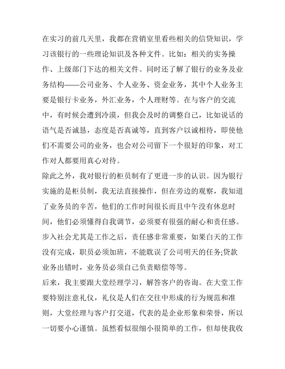 银行金融创新心得体会和感想 银行金融科技心得体会(5篇)_第2页