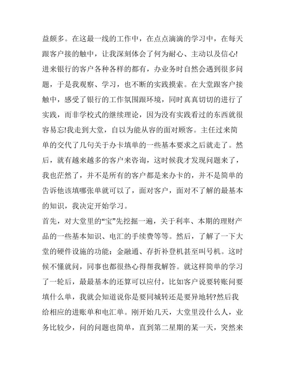 银行金融创新心得体会和感想 银行金融科技心得体会(5篇)_第3页