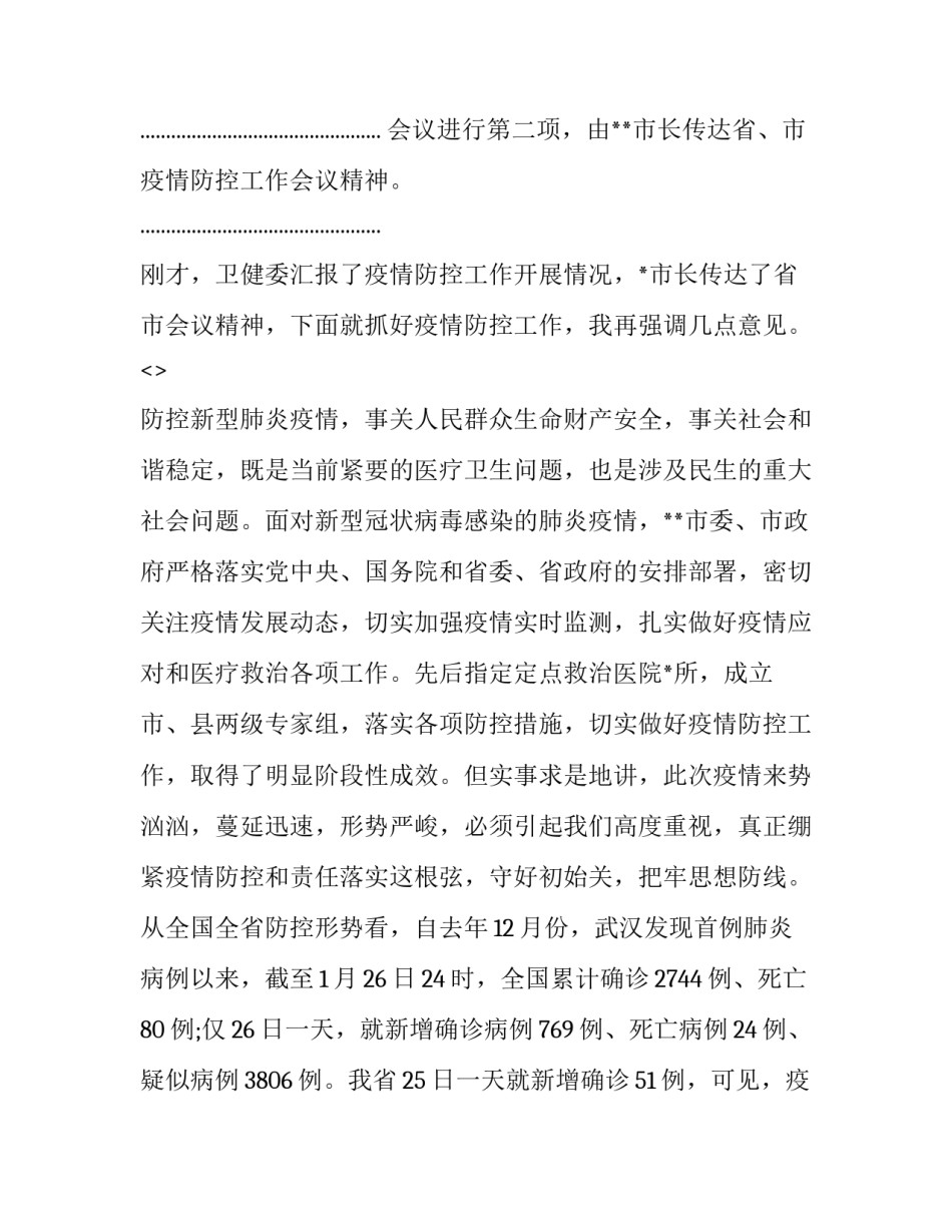 防控不息心得体会和方法 防控不息心得体会和方法论文(3篇)_第2页