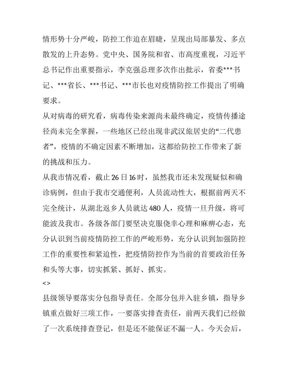 防控不息心得体会和方法 防控不息心得体会和方法论文(3篇)_第3页