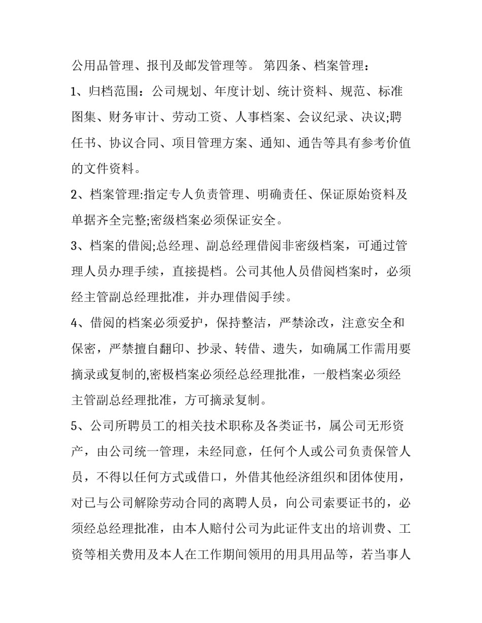 单位规章制度心得体会报告 部门规章制度心得体会(六篇)_第2页