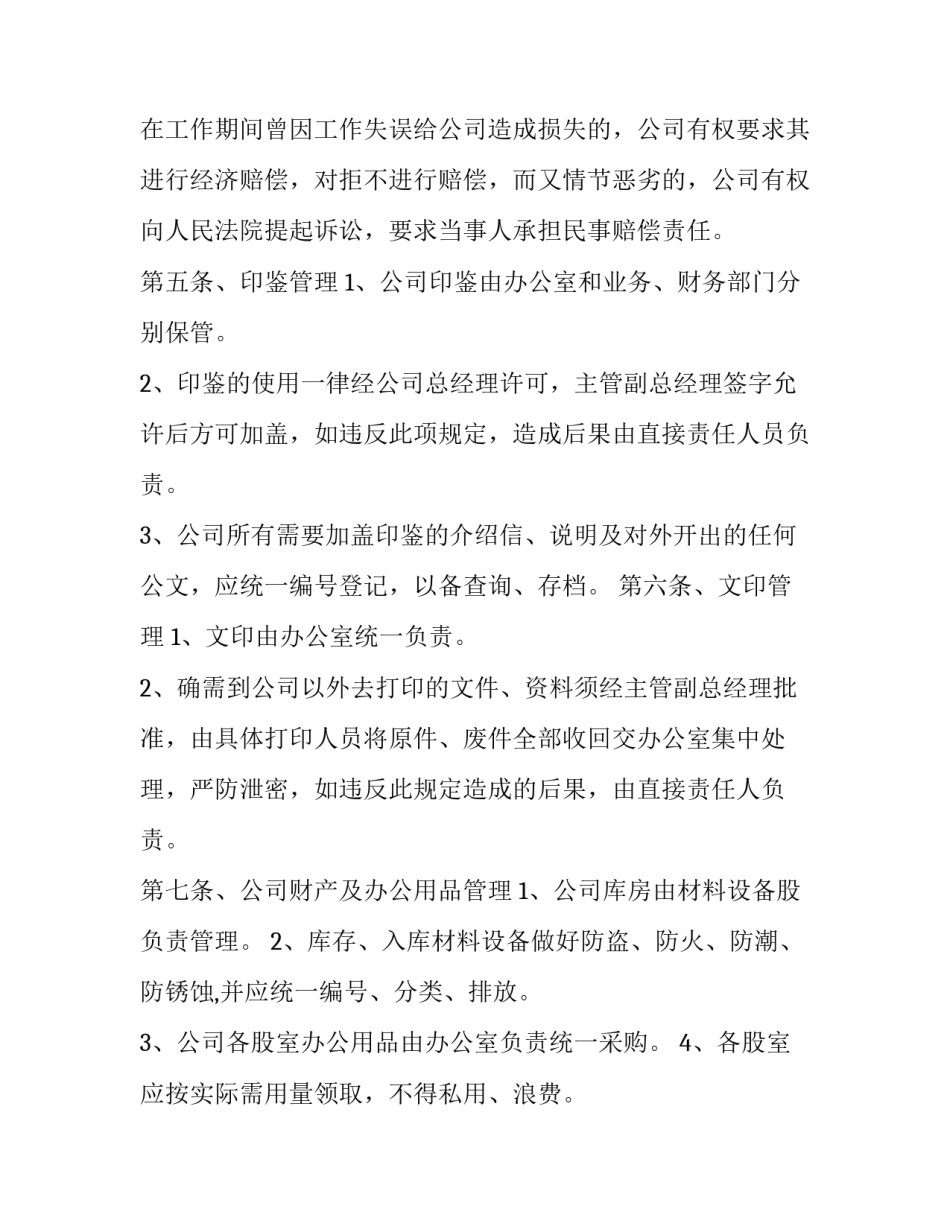 单位规章制度心得体会报告 部门规章制度心得体会(六篇)_第3页
