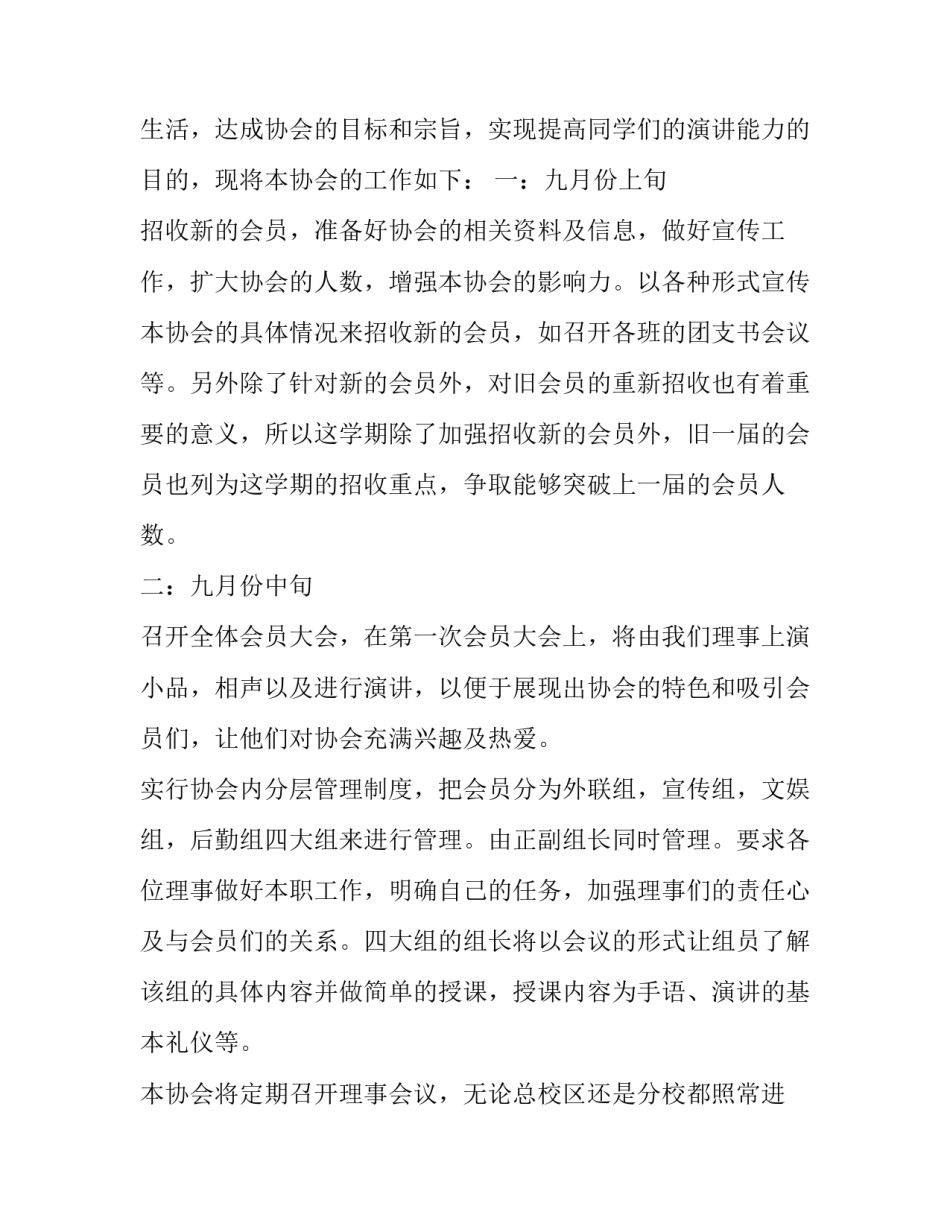 协会活动心得体会及收获 协会活动心得体会及收获总结(4篇)_第3页