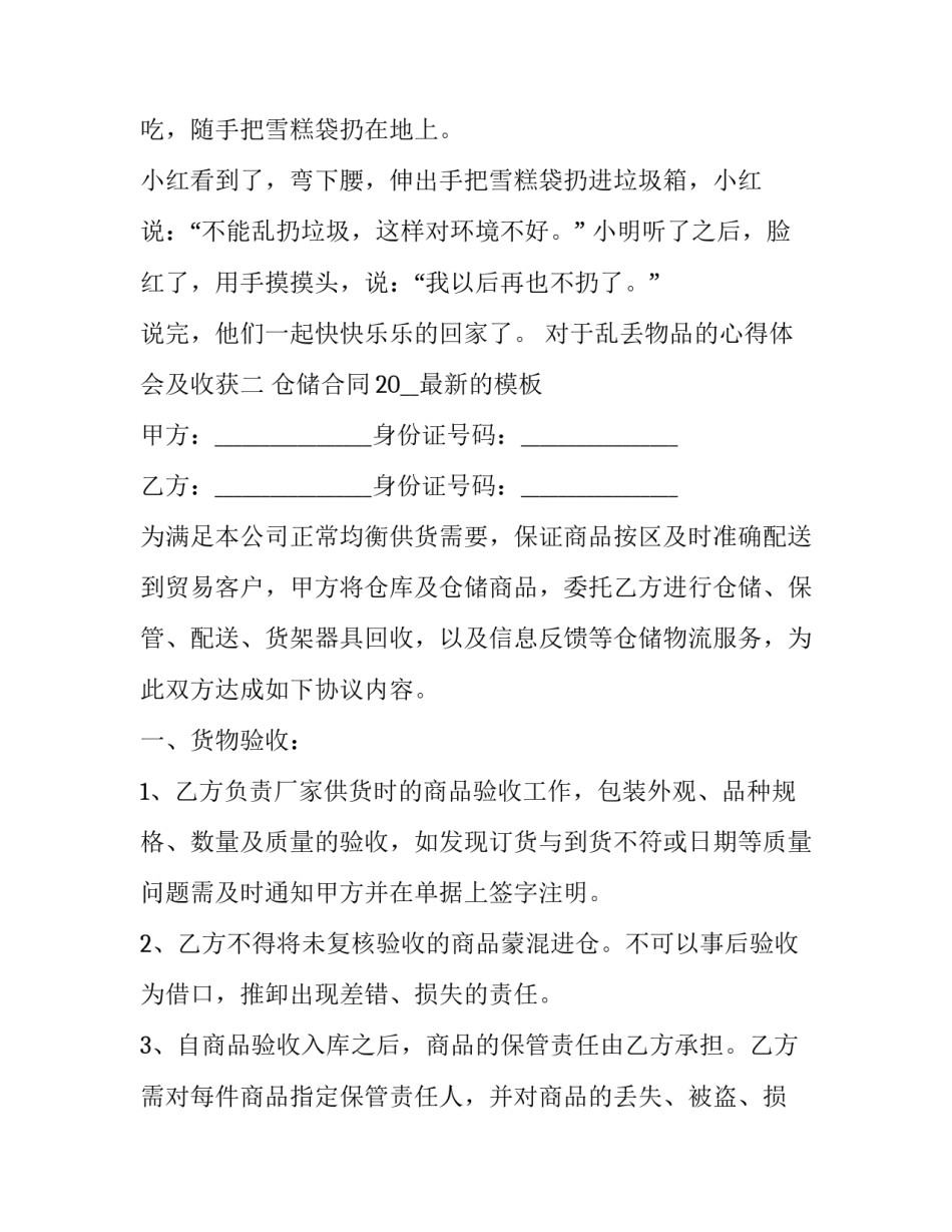 乱丢物品的心得体会及收获 自己物品丢失应该如何处理(五篇)_第2页