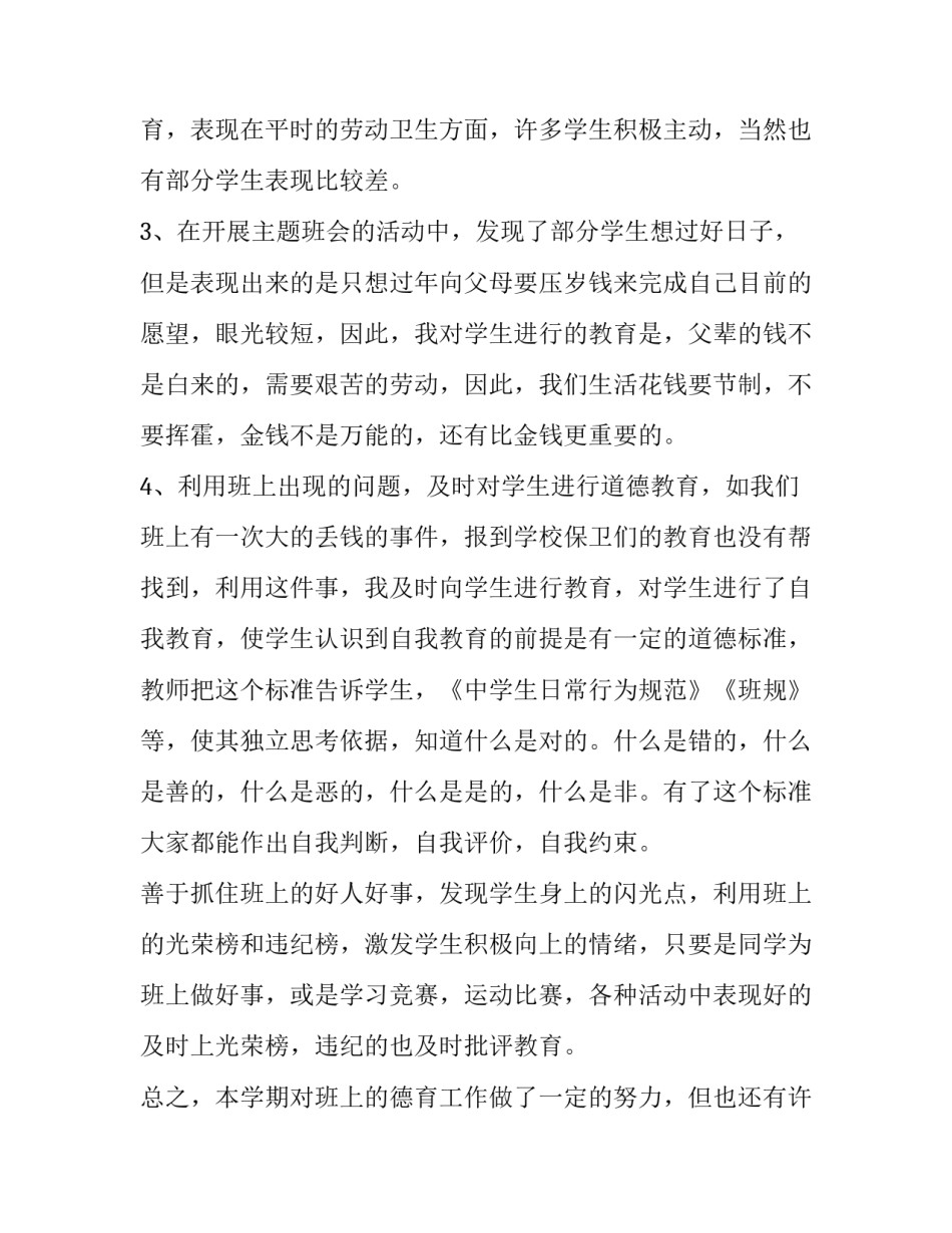 学校教育研究方法心得体会和方法 学校教育研究方法心得体会和方法分析(五篇)_第2页