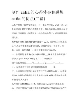 制作catia的心得体会和感想 catia的优点(二篇)