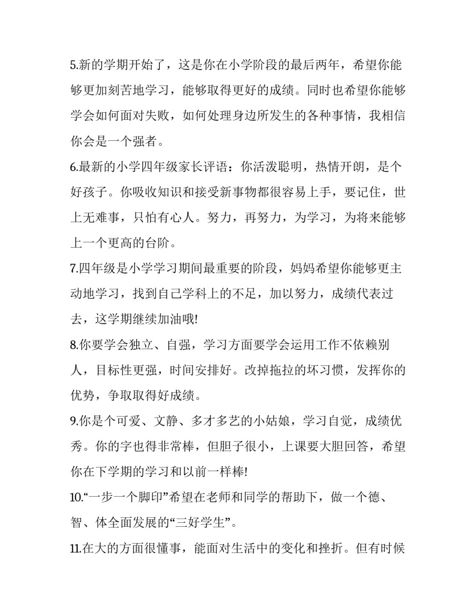 孩子制作新年贺卡心得体会及感悟 孩子做贺卡的感悟(六篇)_第2页