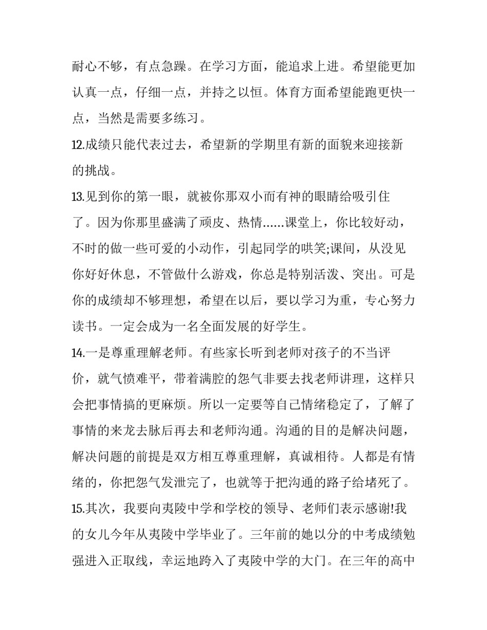 孩子制作新年贺卡心得体会及感悟 孩子做贺卡的感悟(六篇)_第3页