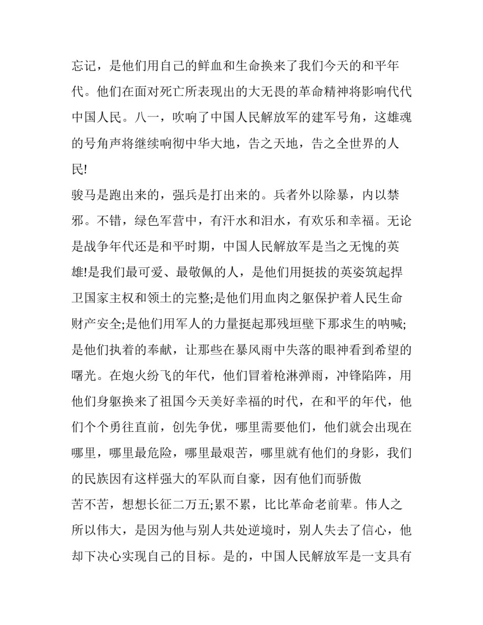 武装的心得体会和感想 参观基层武装部心得体会(8篇)_第2页