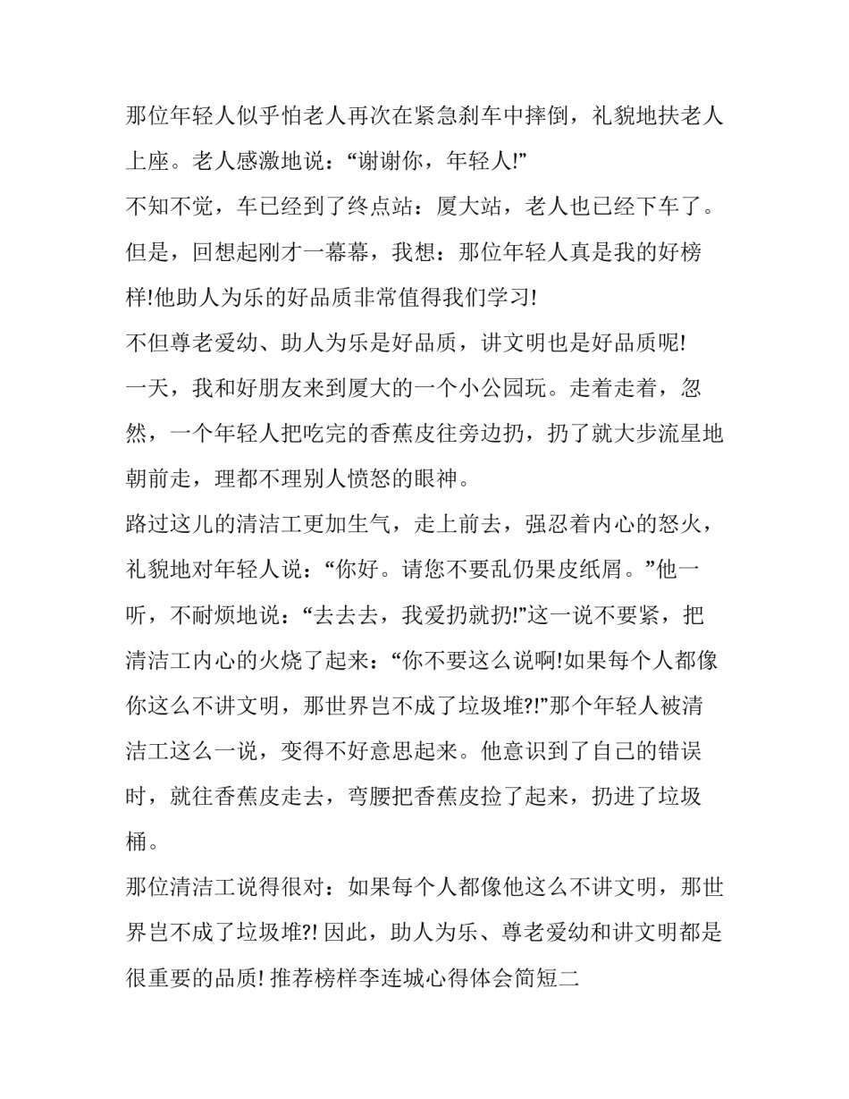 榜样李连城心得体会简短 榜样李连城心得体会简短20字(6篇)_第2页