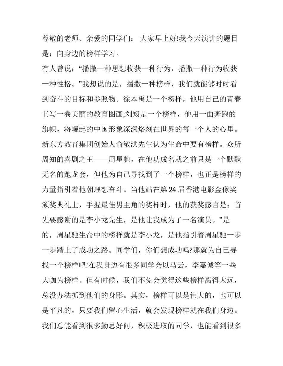 榜样李连城心得体会简短 榜样李连城心得体会简短20字(6篇)_第3页
