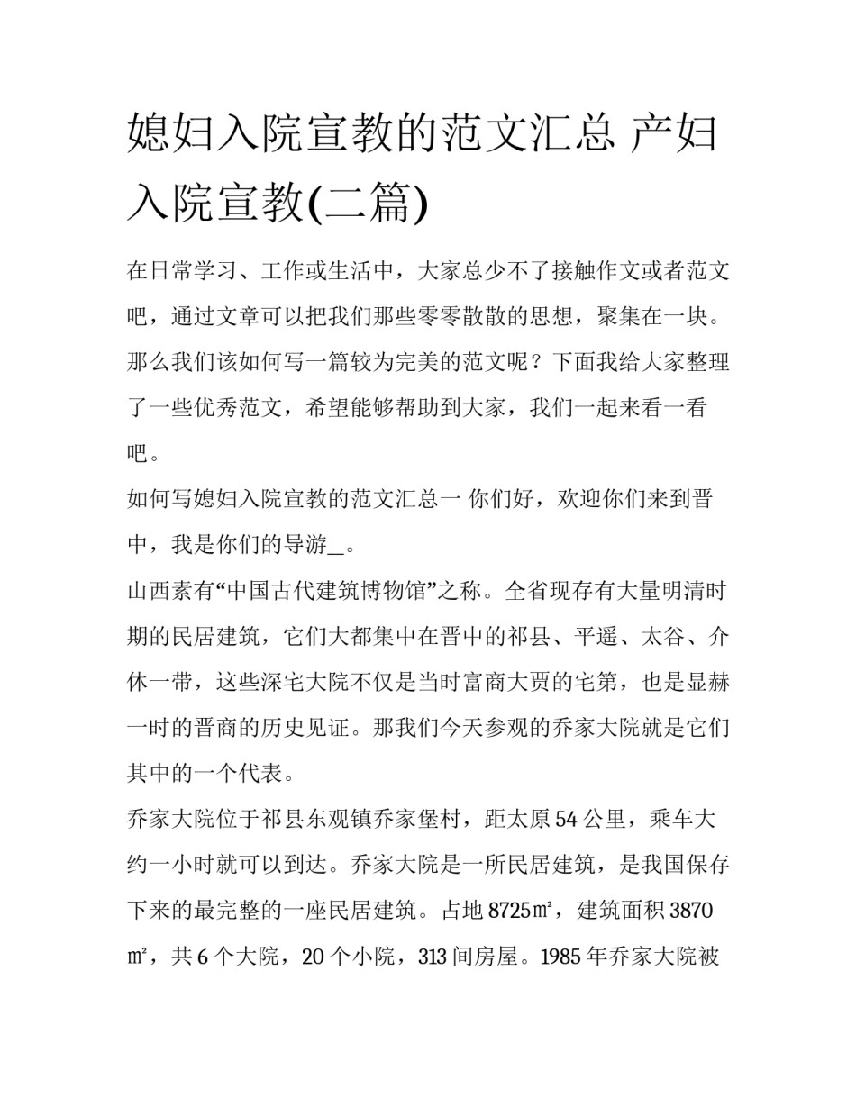 媳妇入院宣教的范文汇总 产妇入院宣教(二篇)_第1页