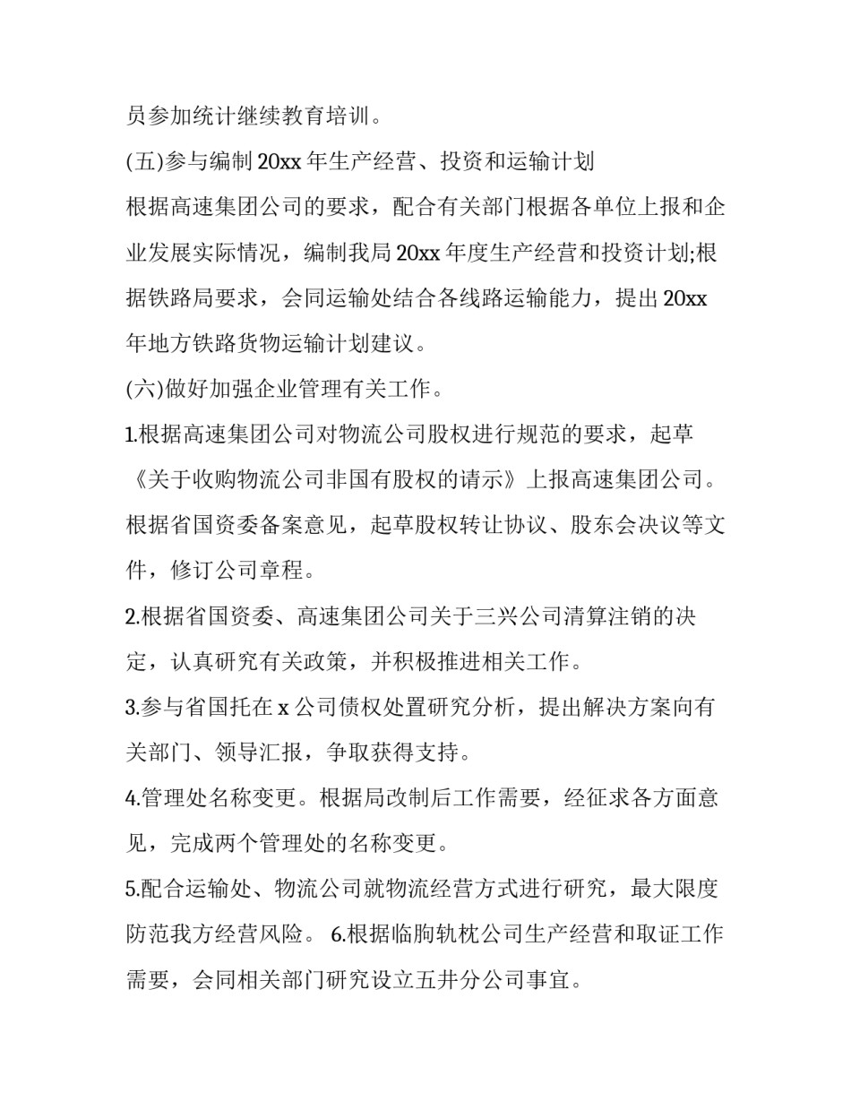 铁路救援反思心得体会报告 铁路人身伤亡事故反思心得(四篇)_第3页