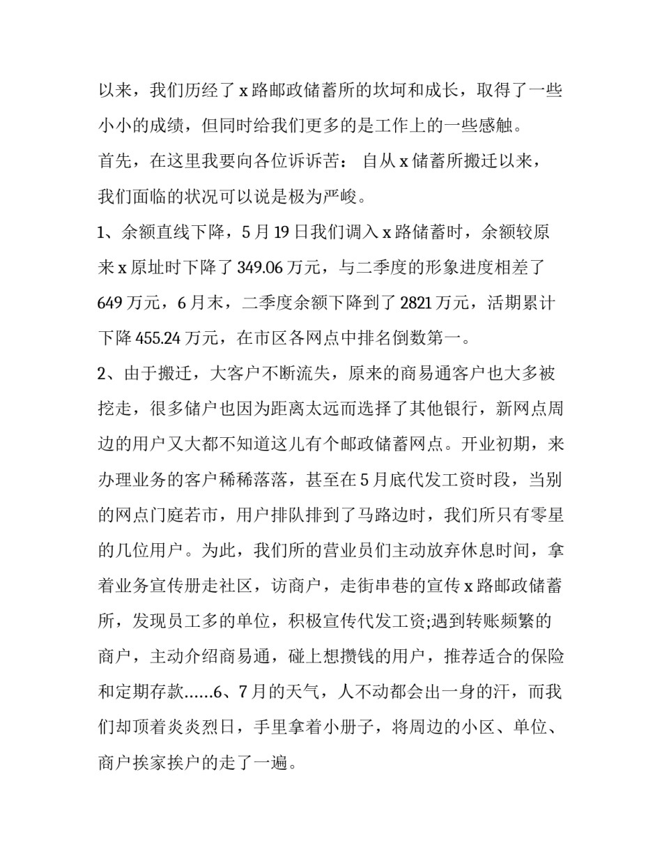 银行职工待遇提案范文 银行员工提案(二篇)_第2页